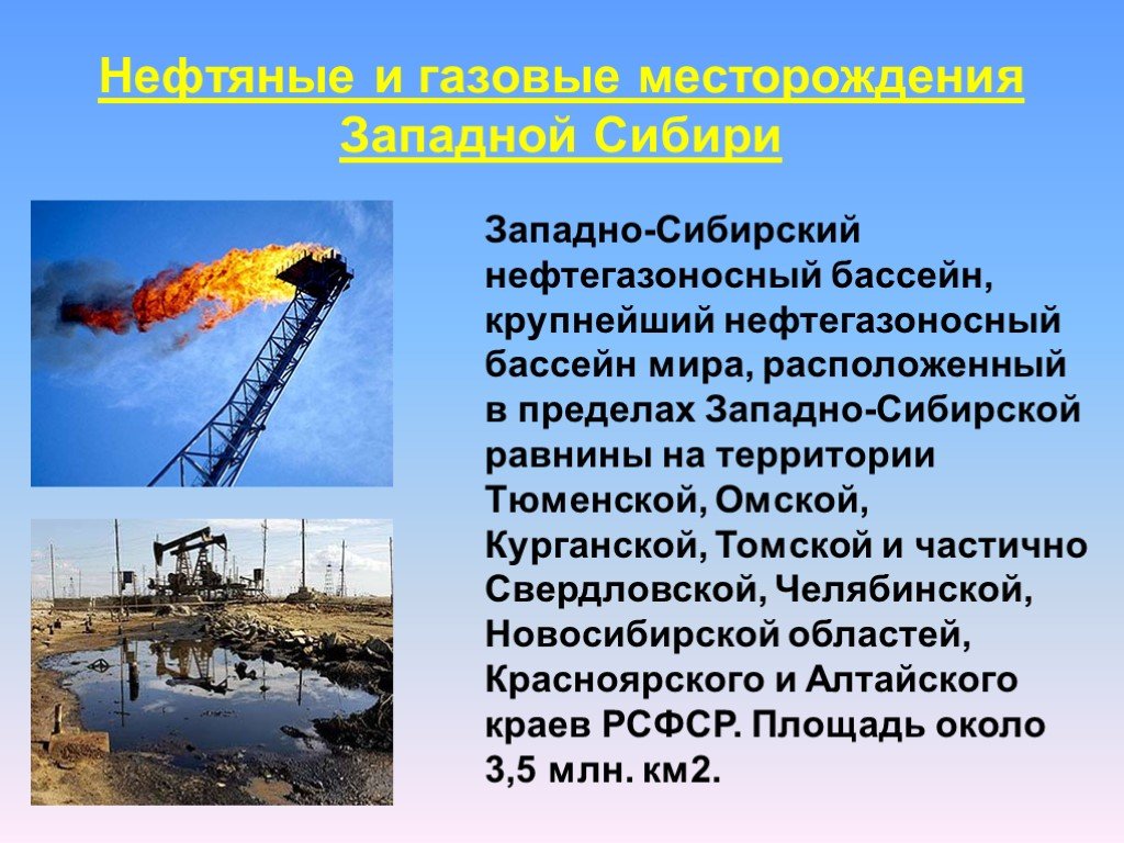 Природные проблемы восточной сибири. Западно-Сибирский нефтегазоносный бассейн крупнейшие месторождения. Западно Сибирский газовый бассейн. Западно-Сибирский бассейн крупнейшие месторождения газа. Западно Сибирский бассейн нефти.