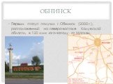 Обнинск. Первым статус получил г. Обнинск (2000 г.), расположенный на северо-востоке Калужской области, в 120 км к юго-западу от Москвы.