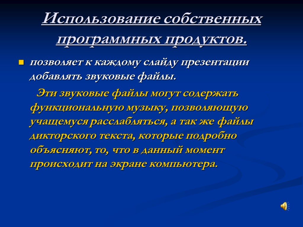 Собственное использование. Презентация собственного программного продукта. Что позволит для презентации.