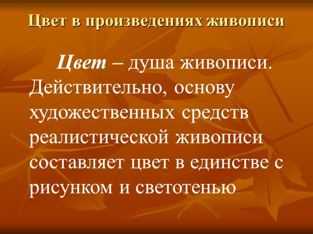 Составляющие живописи. Сообщение роль цвета в живописи. Цвет в произведениях живописи 6 класс. Цвет в произведениях живописи 6 класс изо. Цвет в произведениях.