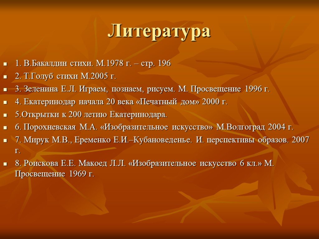 Г стр. Презентация по бакадину. Стихи Бакалдина. Проект по кубановедению 4 класс Екатеринодар-Краснодар. Анализ стихотворений Бакалдин.