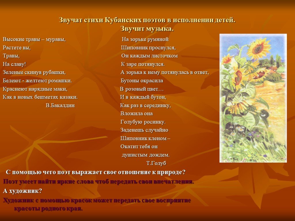 Стих про кубань. Стихотворения кубанских поэтов о Кубани. Стихи кусинскихпоэтов. Стихотворение кубанских поэтов о природе. Стихи кубанских поэтов для дошкольников.