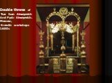 Double throne of Tsar Ivan Alexeyevich And Pyotr Alexeyevich. Moscow, Kremlin workshops 1680s