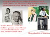 Aznakaevsk area offers not only the monuments of nature and rich history, but also for its famous people who were born here and gave the eternal glory of the homeland. Nazhiba Ikhsanova and Azhar Shakirov - people's artists of Russia and Tatarstan, the winners of the prizes named Gabdulla Tukai. Hon