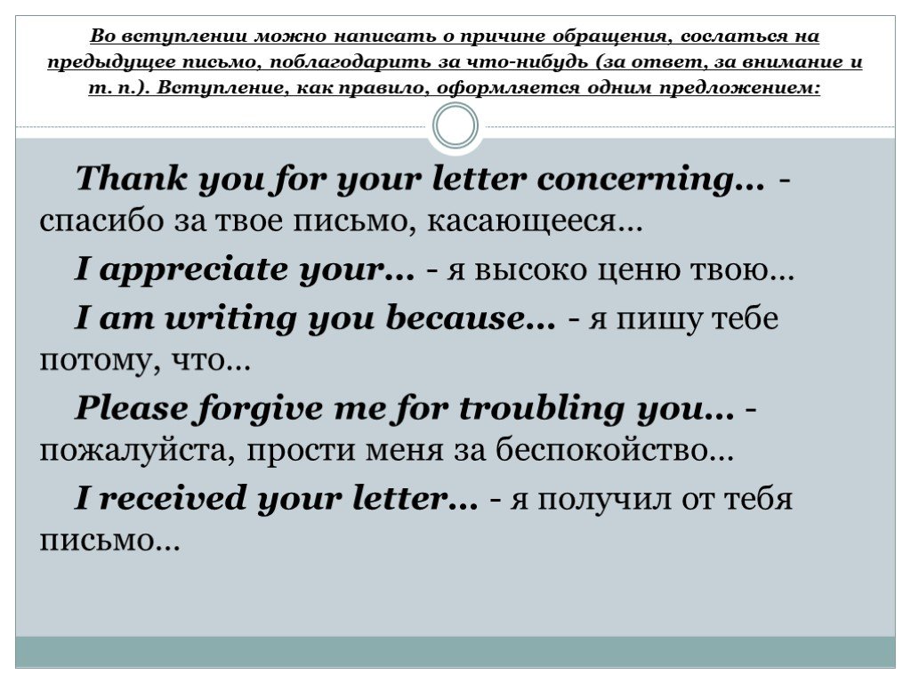 Что можно писать в письме. Деловое письмо по английскому. Как поблагодарить за письмо на английском. Ответ на письмо на английском. Поблагодарить за письмо по английский.