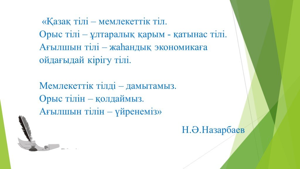 Орыс тілі презентация