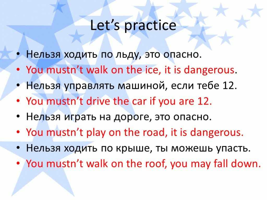 Have to must презентация. Must презентация 6 класс. Let's Practice. Мною нельзя управлять на английском.