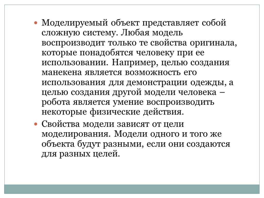 Моделируемый объект. Что представляет собой объект. Модель представляет собой объект, …. Объект моделирования.