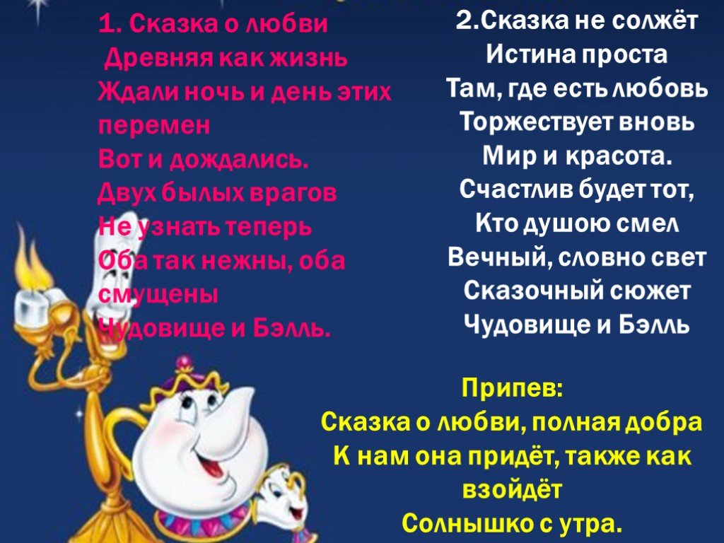 Бель текст песни на русском