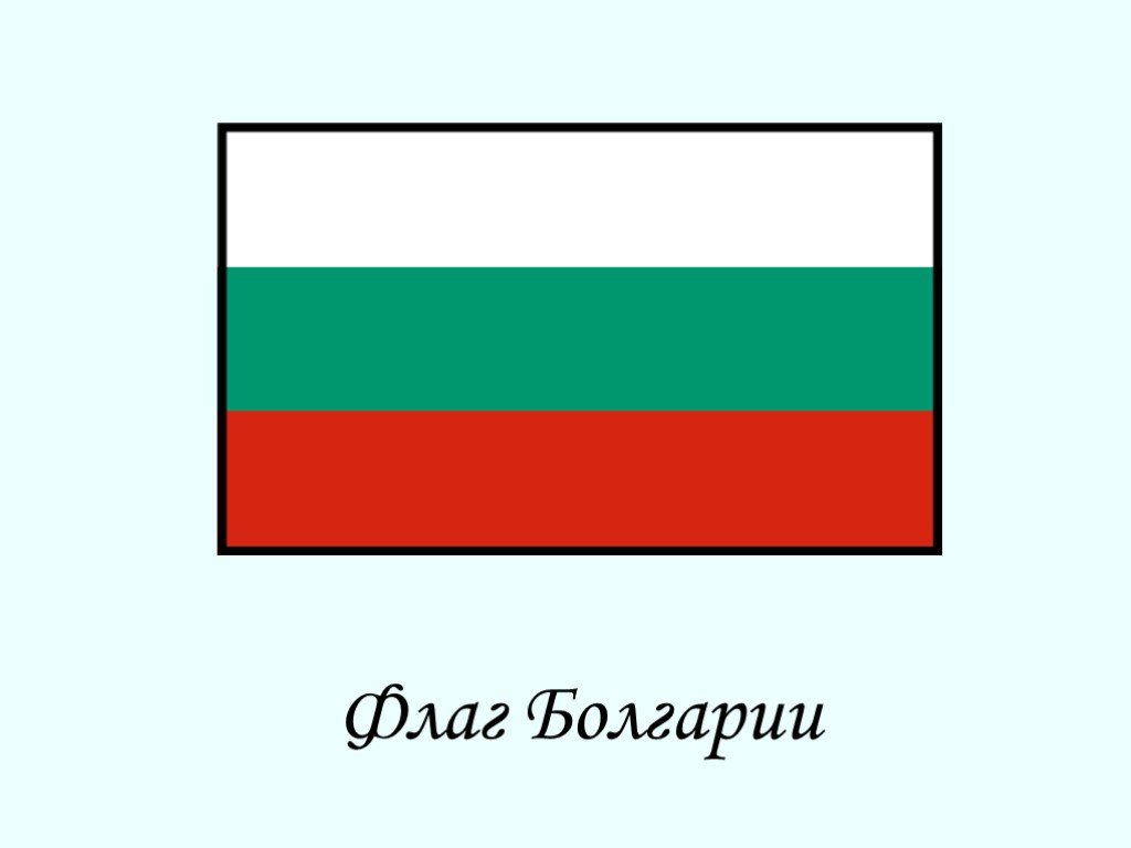 Болгария презентация по географии 10 класс