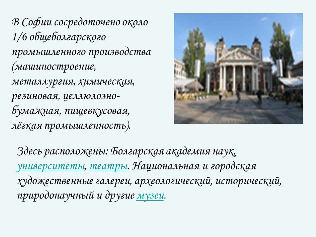 Болгария презентация. Болгария доклад 3 класс окружающий мир. Сообщение о Болгарии. Болгария доклад. Проект Болгария.