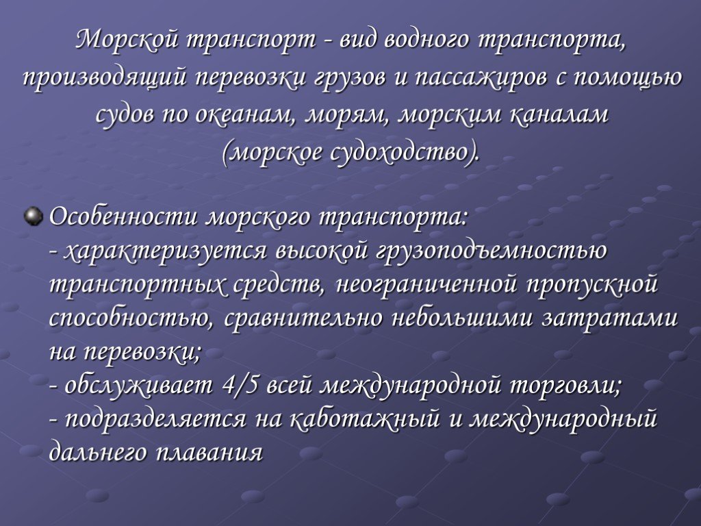 Морской транспорт россии презентация по географии 9 класс