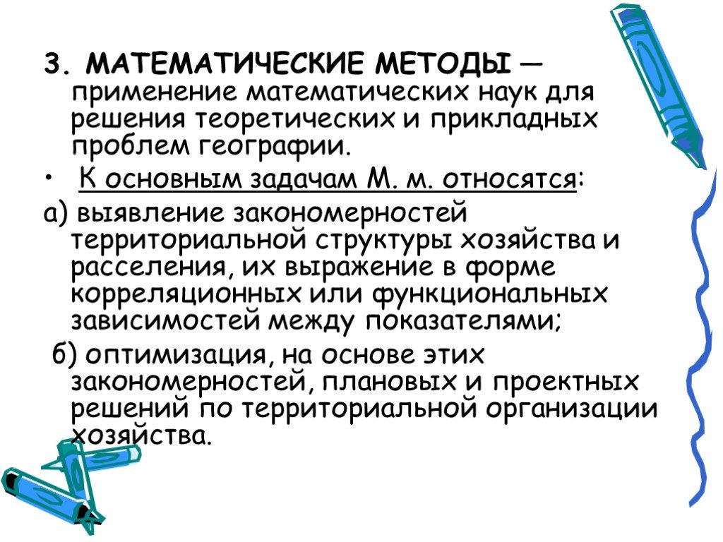 Методы исследования в проекте по географии