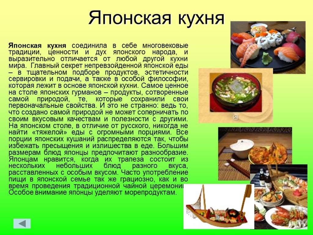 Презентация кухня народов. Сообщение о любом национальном блюде.