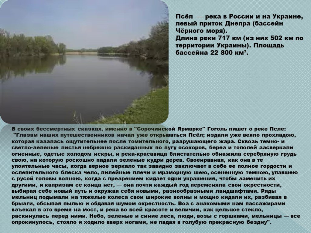 Презентация реки дон днепр урал 6 класс 8 вида