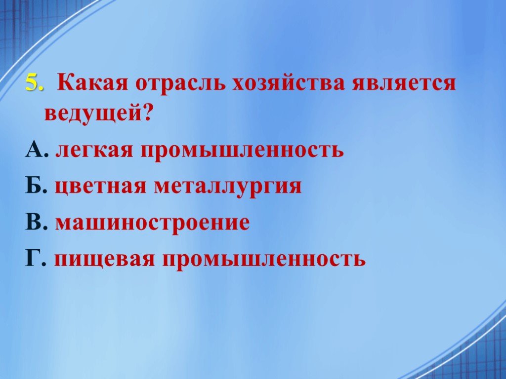 Ведущая отрасль экономики. Какие отрасли хозяйства являются ведущими. Какая отрасль хозяйства является ведущей. Какие отрасли хозяйства являются ведущими в России. Ведущие отрасли хозяйства Москвы.