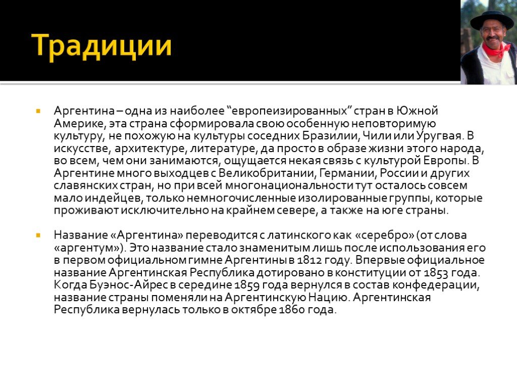 Аргентина текст. Традиции Аргентины кратко. Обычаи и традиции Аргентины кратко. Аргентина культура и традиции кратко. Слайд Аргентина традиции.