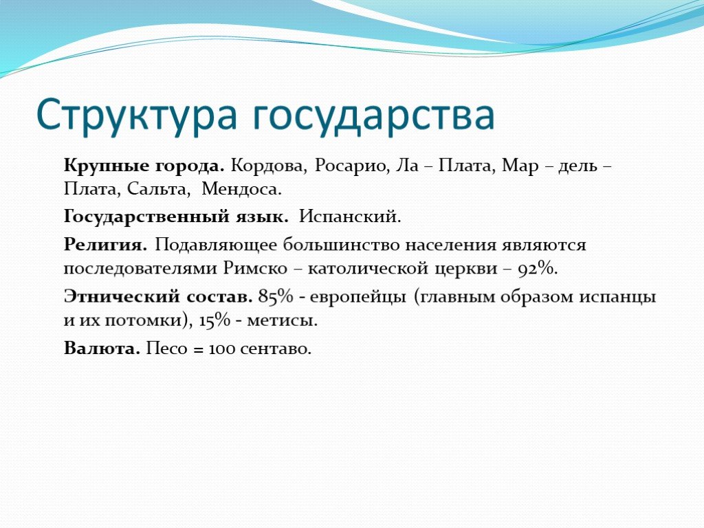 Презентация про аргентину по географии 7 класс