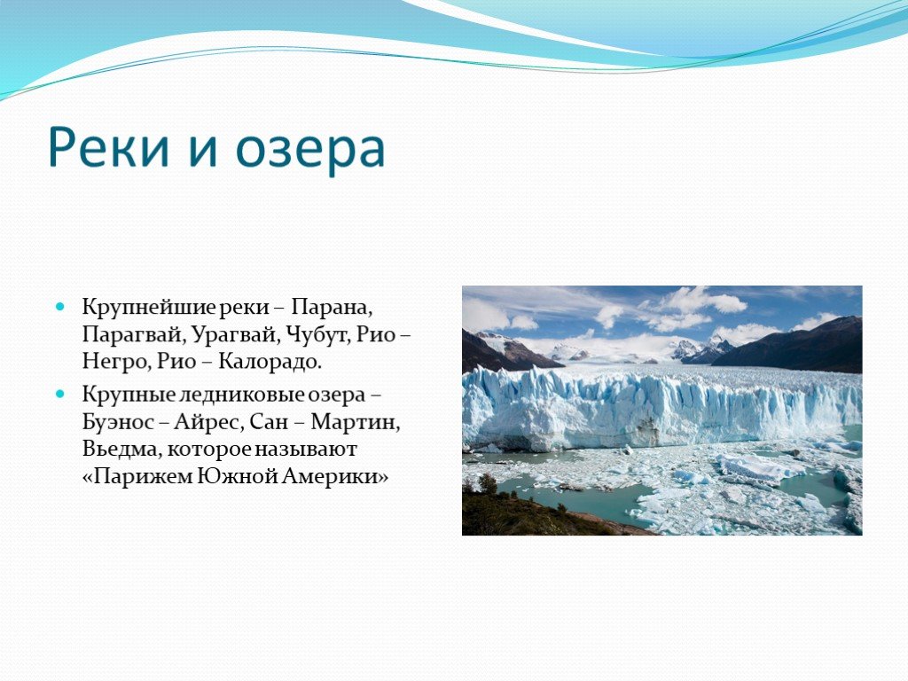 Презентация по географии про аргентину по географии