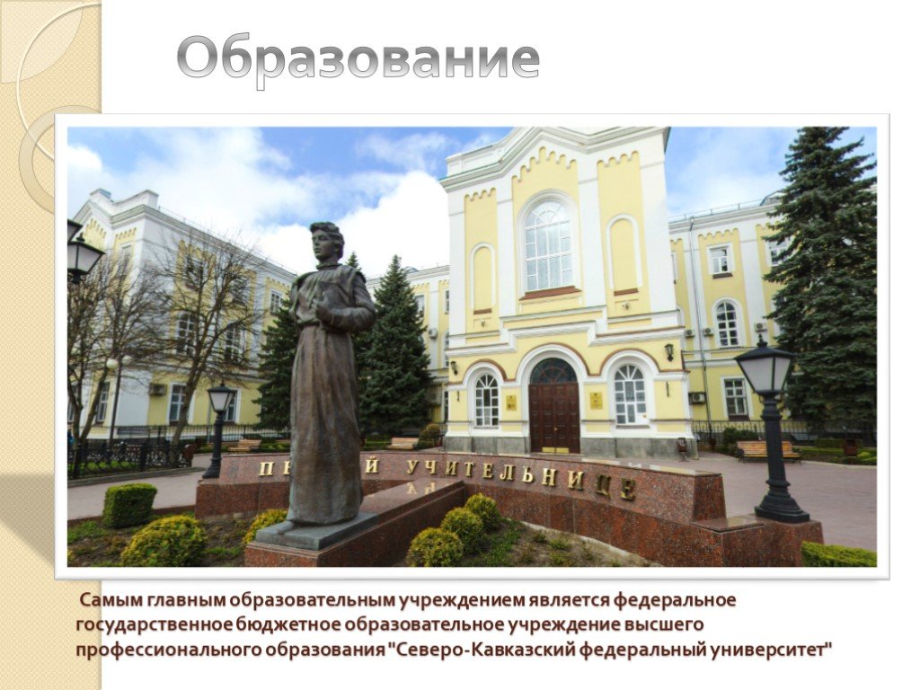 Учреждения образования ставропольского края