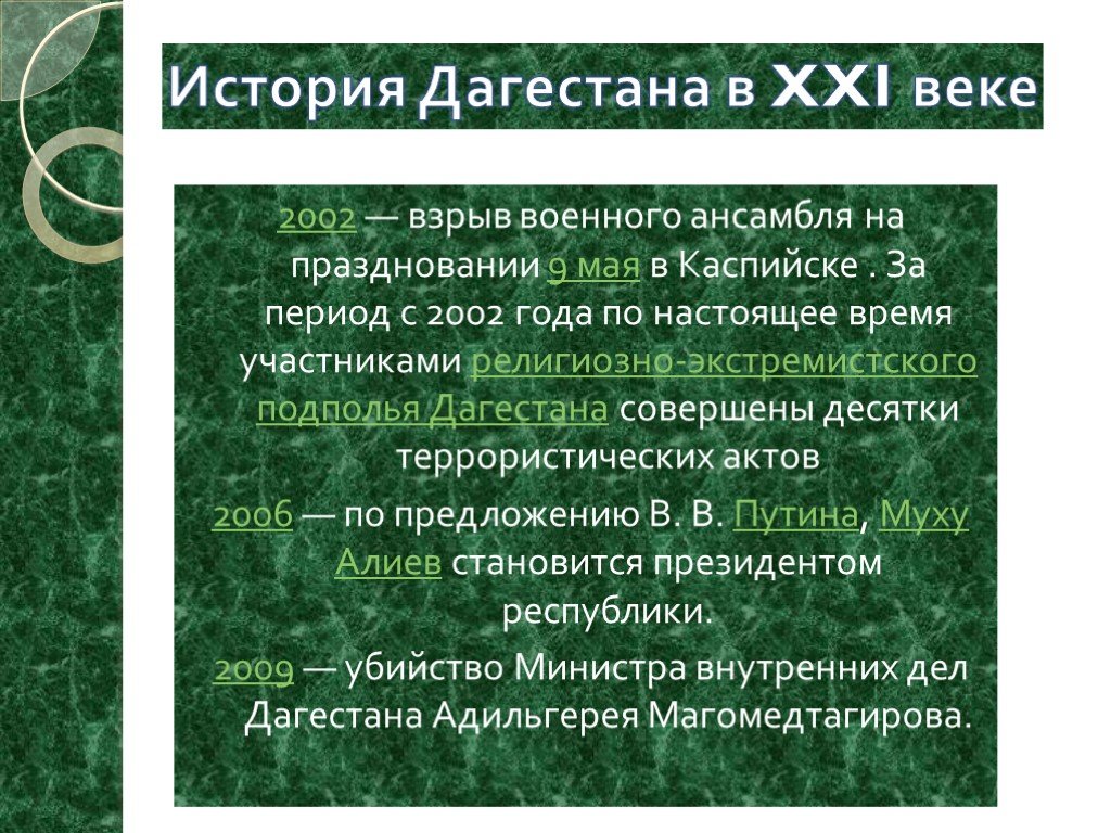 История дагестана. История Дагестана доклад. История Дагестана текст. Рассказ мой Дагестан.