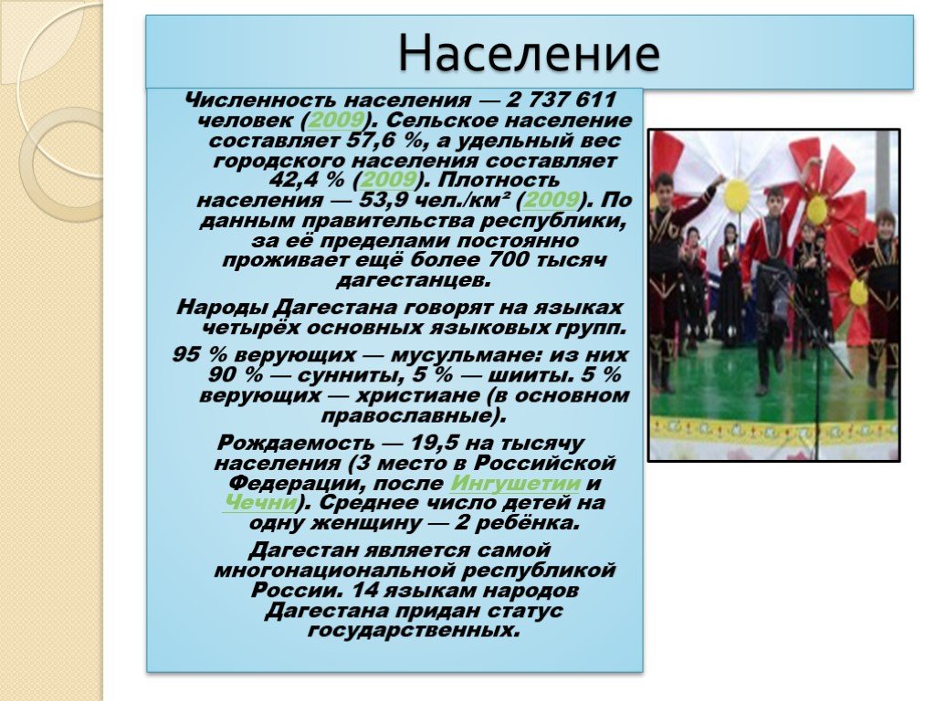 Сколько национальностей в дагестане. Численность населения Дагестана. Численность народов Дагестана. Население Дагестана презентация. Дагестан народы численность населения.