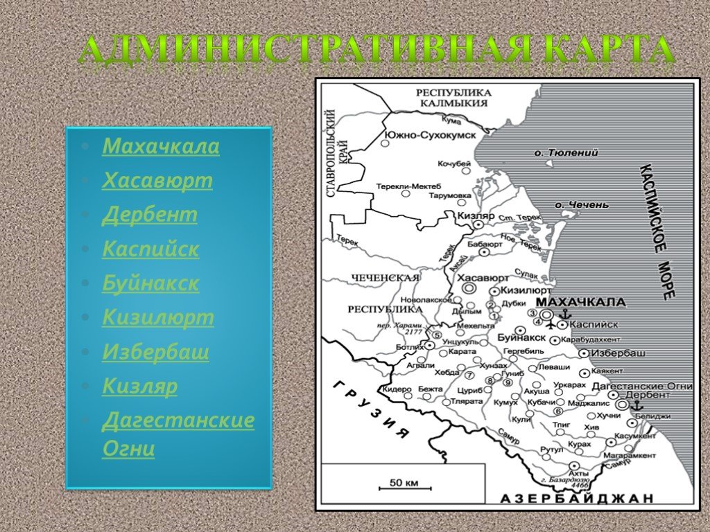 Кадастровая карта дагестанские огни