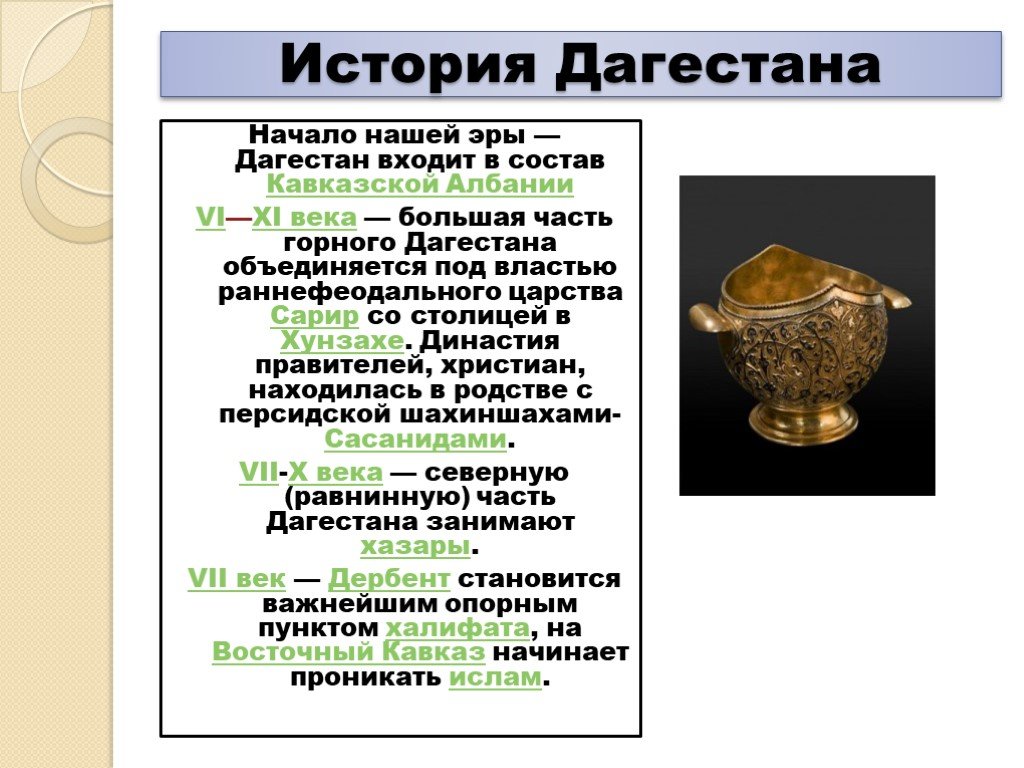 Дагестан история. История образования Дагестана кратко. Презентация на тему Дагестан. Слайды по истории Дагестана. История Дагестана кратко.