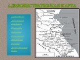 Административная карта. Махачкала Хасавюрт Дербент Каспийск Буйнакск Кизилюрт Избербаш Кизляр Дагестанские Огни