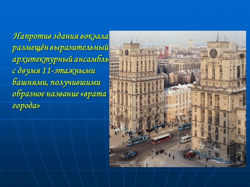 Напротив здания. Здания напротив напротив. Здание напротив карнавала. Напротив здания как пишется.