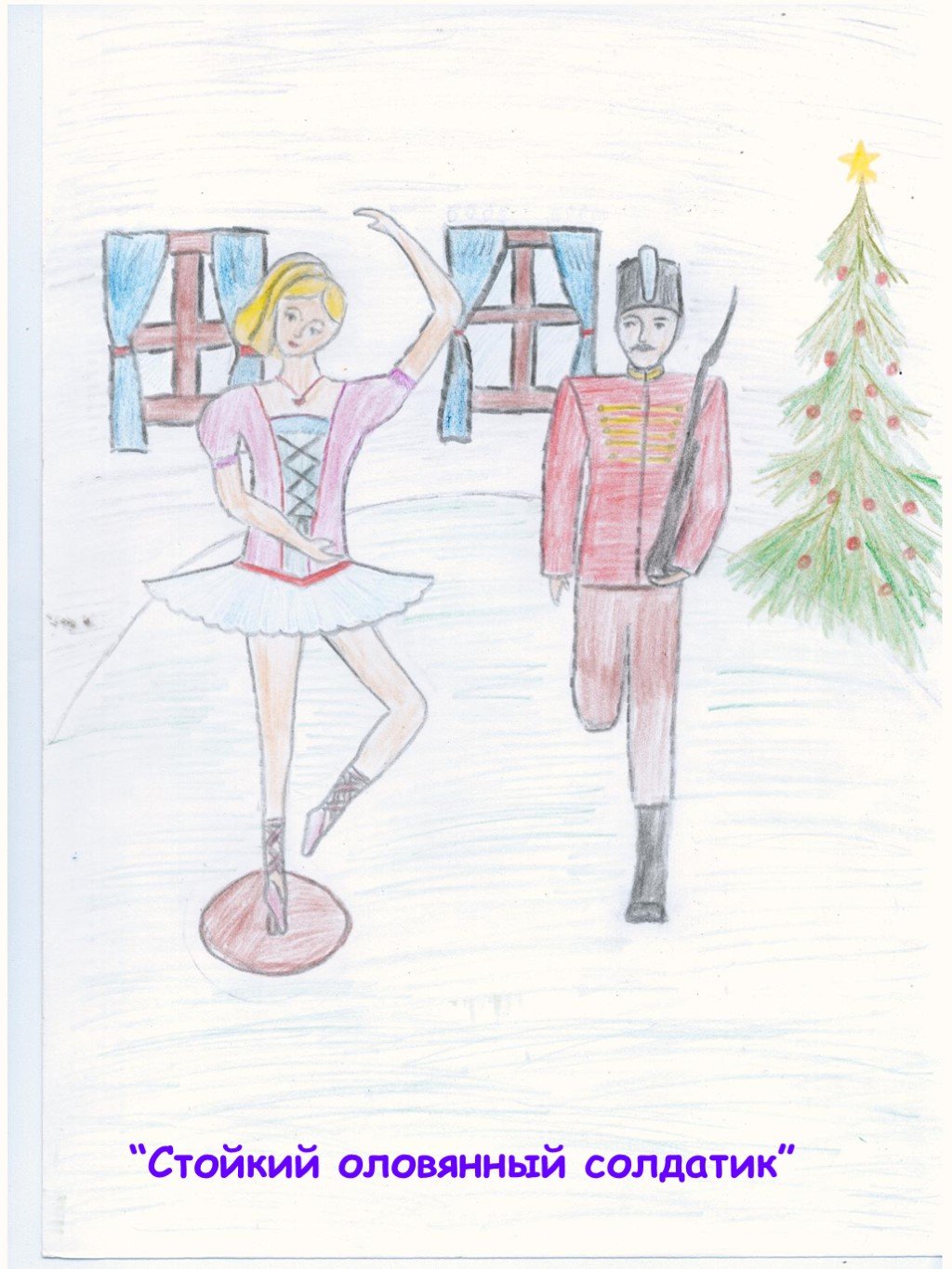 Иллюстрация к сказке стойкий оловянный солдатик 4 класс
