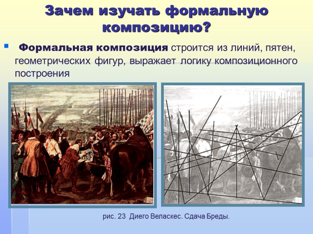 Анализ живописи. Диего Веласкес сдача Бреды. Сдача Бреды картина Диего Веласкеса. Диего Веласкес сдача Бреды композиция. Сдача Бреды композиция.