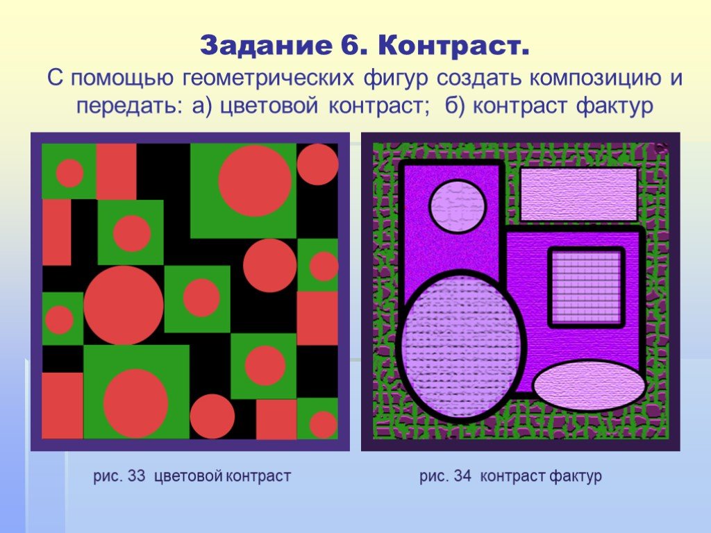 Контрастное изображение это