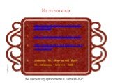 Источники: http://www.ruspromysel.ru/zhostovo/original01.html http://www.livemaster.ru/topic/23451 http://www.rusarch.ru/timofeeva_pers_chocolate.htm Дорожин Ю.Г. Жостовский букет М., «Мозаика—Синтез» 2008. Вы скачали эту презентацию с сайта VIKI.RDF