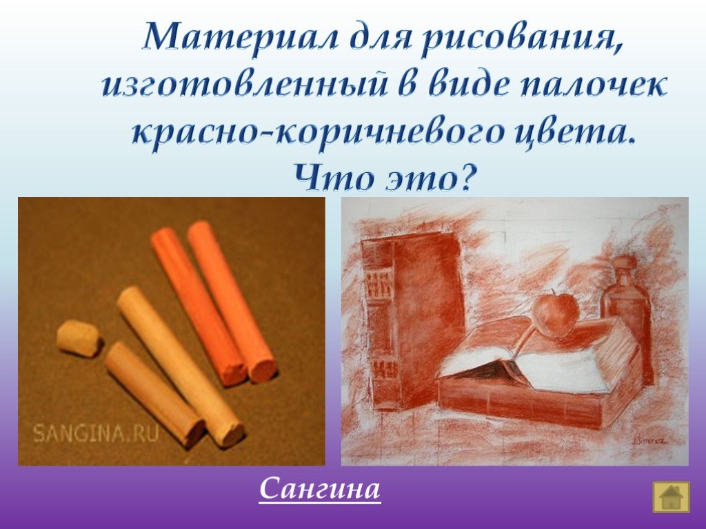 Карандаш без оправы 7 букв. Палочки сангины для рисования. Сангина материал для рисования. Материал для рисования в виде палочек красно коричневого цвета. Рисование палочками красно коричневого цвета.