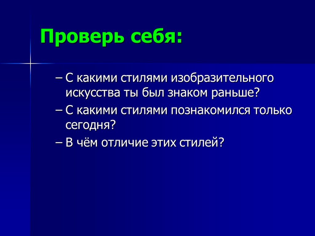 2 С Какими Функциональными Стилями Вы Познакомились