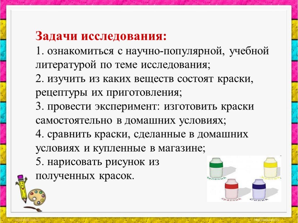 История красок презентация