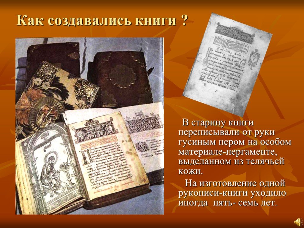 Рукописная книга презентация