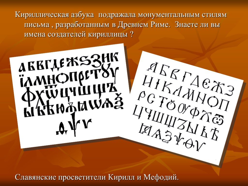 Как называется тип письма в форме кириллицы с четким геометрическим рисунком букв