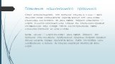 Появление национального праздника. Статус «национального» этот праздник получил в 10 или 11 веке. Немного позже католическая церковь внесла этот день в свой календарь, где сказано, что День святого Патрика начинается 17 марта, а длится несколько дней. Каждый год паломники приходят на священную гору 