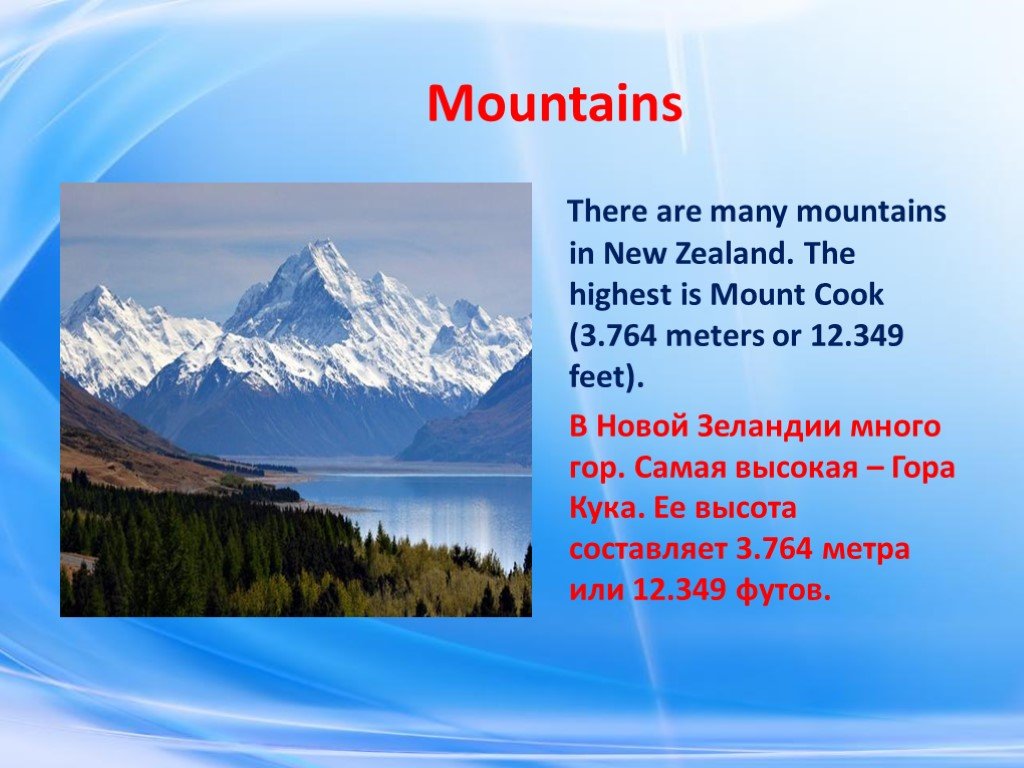 Как переводится горный. Горы на английском языке. Стихи про горы на английском языке. Горы новой Зеландии на английском языке. Рассказ о новой Зеландии.