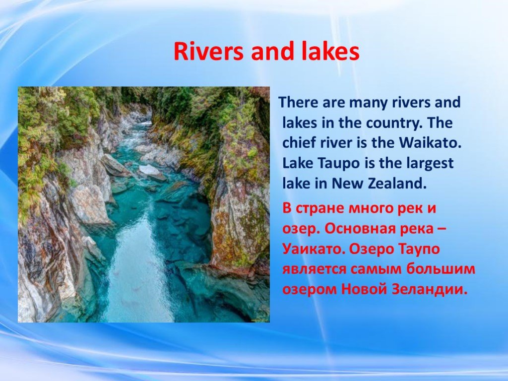 The country many rivers. Сообщение о новой Зеландии. New Zealand текст на английском. Новая Зеландия на английском языке. Достопримечательности новой Зеландии на английском презентация.