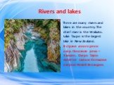 Rivers and lakes. There are many rivers and lakes in the country. The chief river is the Waikato. Lake Taupo is the largest lake in New Zealand. В стране много рек и озер. Основная река – Уаикато. Озеро Таупо является самым большим озером Новой Зеландии.