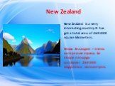 New Zealand is a very interesting country. It has got a total area of 269.000 square kilometers. Новая Зеландия – очень интересная страна. Ее общая площадь составляет 269.000 квадратных километров.