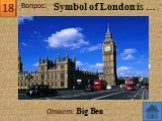 Ответ: Big Ben Symbol of London is …