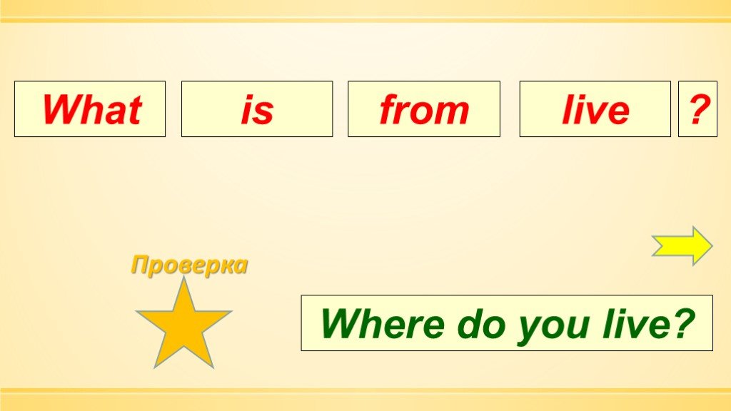 Where do you Live. Where do you from текст. Where do you Live игра.
