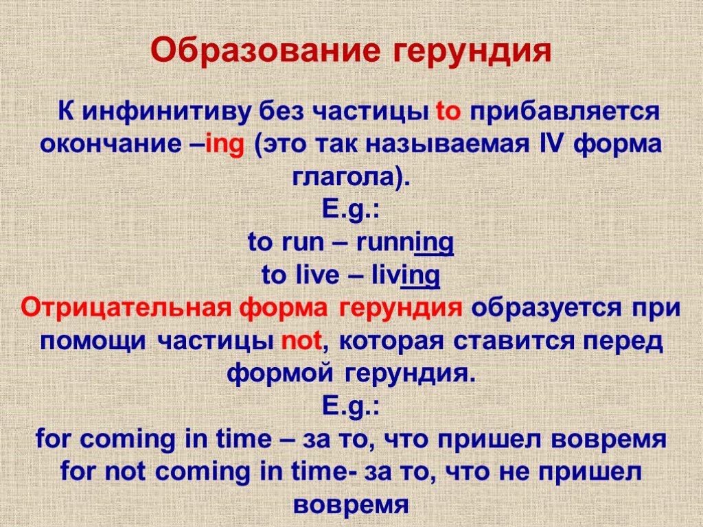 Герундий и инфинитив презентация 8 класс