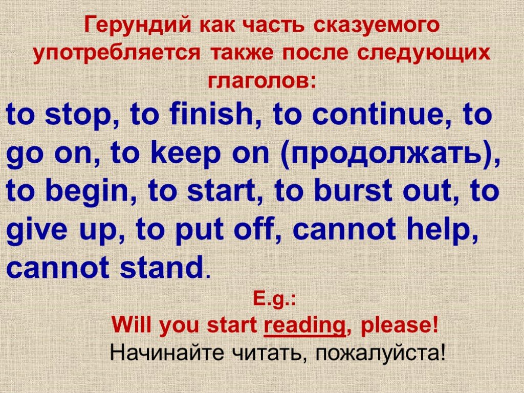 Герундий или инфинитив в английском презентация