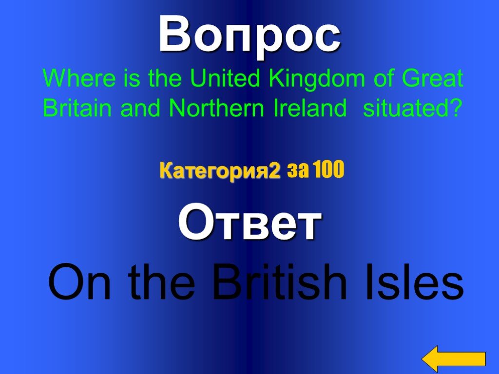 Where is the uk situated ответ. Where is the uk situated ответы на вопросы. Where is Northern Ireland situated ? Ответ. Where is the situated ответ