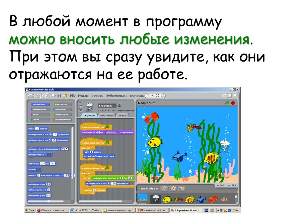 Вносить любые изменения которые. Scratch презентация для детей. Скретч программирование. Презентация по программированию скретч. Scratch программирование презентация.